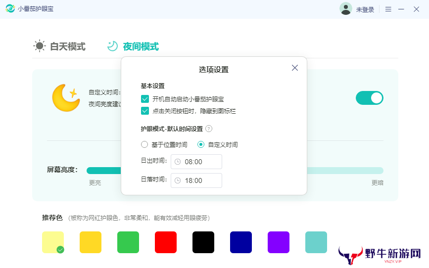 小番茄护眼宝PC版
