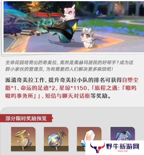 崩坏星穹铁道嗷呜嗷呜事务所活动 嗷呜嗷呜事务所活动内容一览[多图]图片2