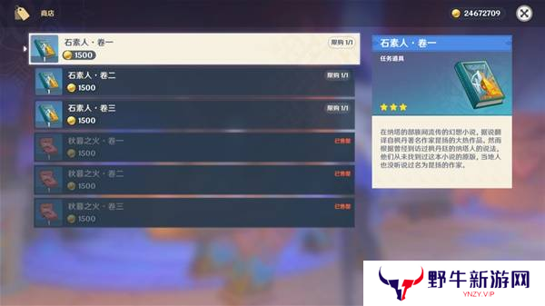 原神5.4版新增物品汇总 5.4版新物品收集攻略[多图]图片9