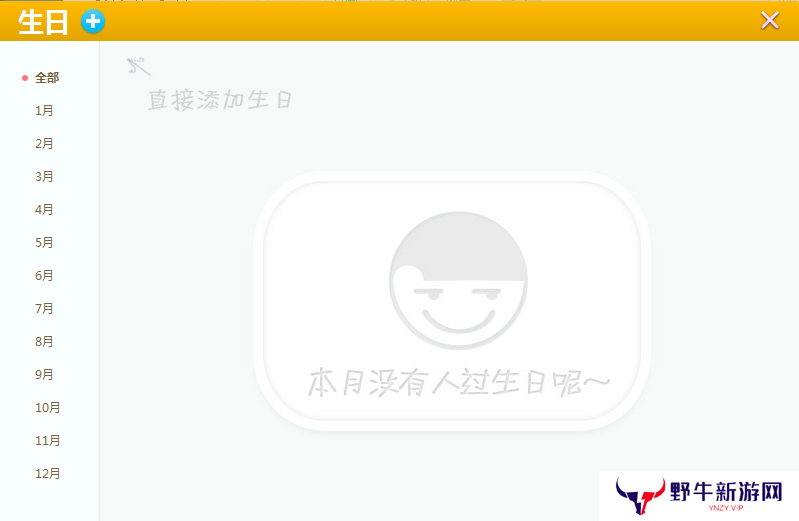 360日历标准版