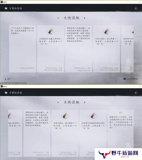 燕云十六声大侠试炼任务攻略 大侠试炼怎么完成[多图]图片6
