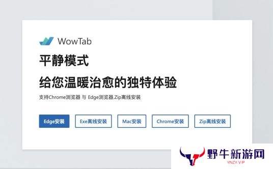 WowTab最新版