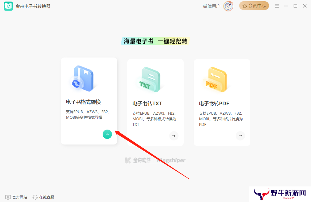 金舟电子书转换器