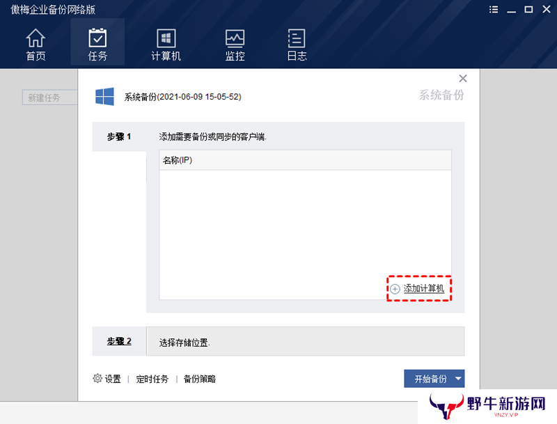 傲梅企业备份(AOMEI Backupper)桌面版