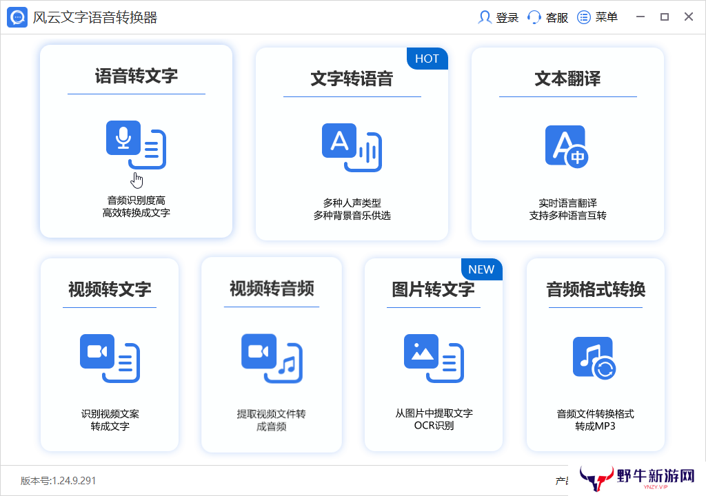 风云文字语音转换器最新版