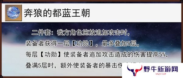 崩坏星穹铁道缇宝遗器搭配推荐 缇宝遗器应该如何搭配[多图]图片4