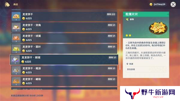 原神5.4版新增物品汇总 5.4版新物品收集攻略[多图]图片3