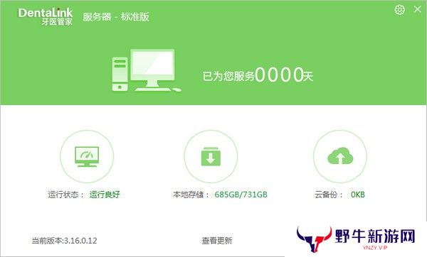 牙医管家纯净版