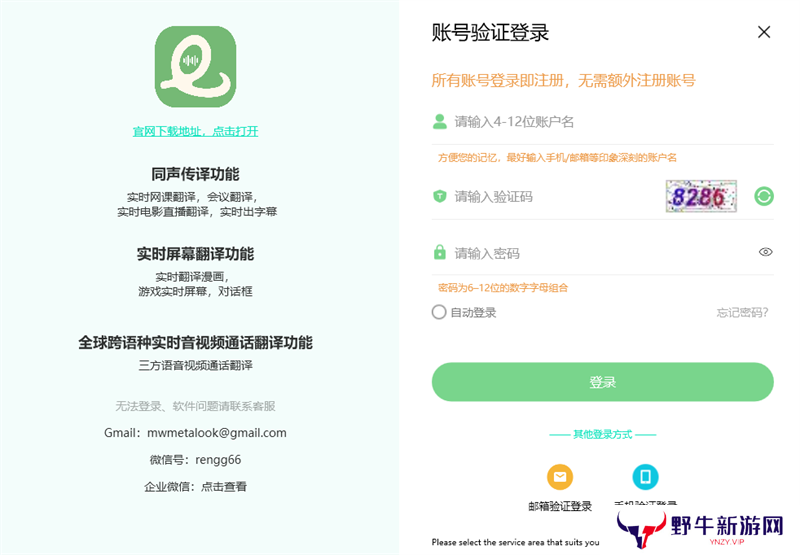 译妙蛙翻译官PC版