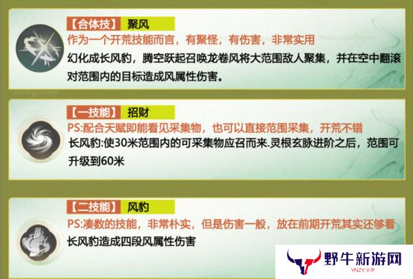 仙剑世界长风豹如何培养 长风豹培养攻略[多图]图片3