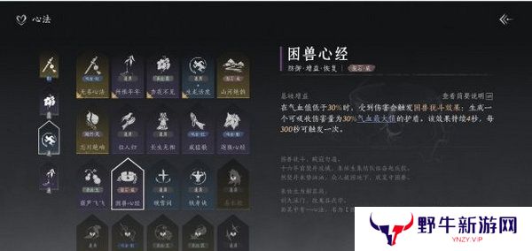 燕云十六声武学如何搭配 开学搭配方法[多图]图片3