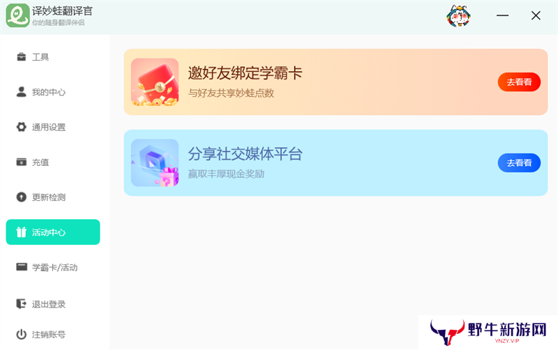 译妙蛙翻译官PC版