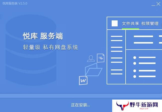 悦库网盘官方正版