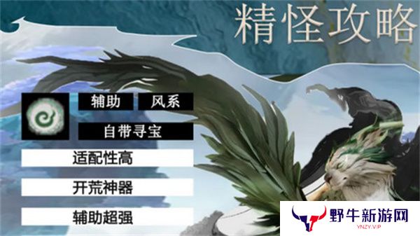 仙剑世界长风豹如何培养 长风豹培养攻略[多图]