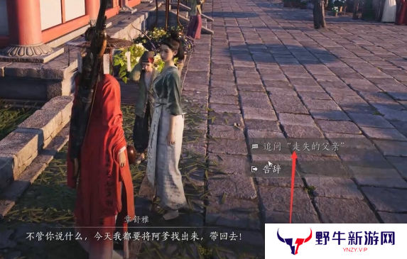 燕云十六声乐不思蜀任务怎么做 乐不思蜀任务怎么完成[多图]图片4