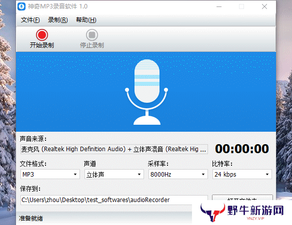 神奇MP3录音软件电脑版