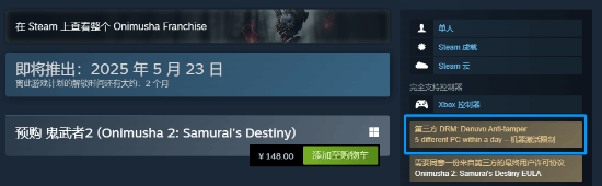 《鬼武者2》复刻版PC版有D加密！推荐配置仅1060