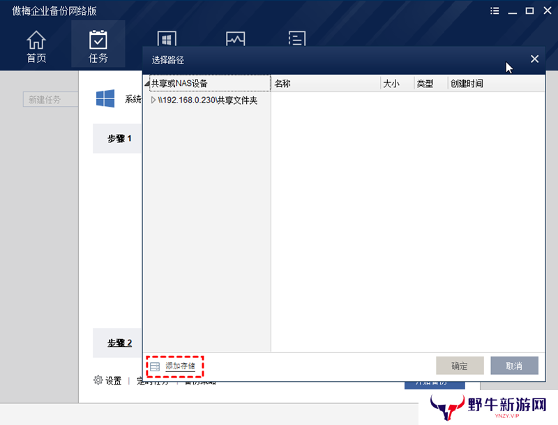 傲梅企业备份(AOMEI Backupper)桌面版