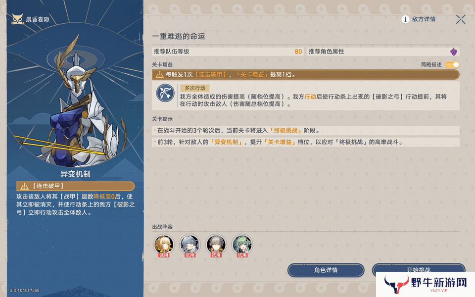 崩坏星穹铁道晨昏卷隐活动配队攻略 晨昏卷隐怎么配队[多图]图片5