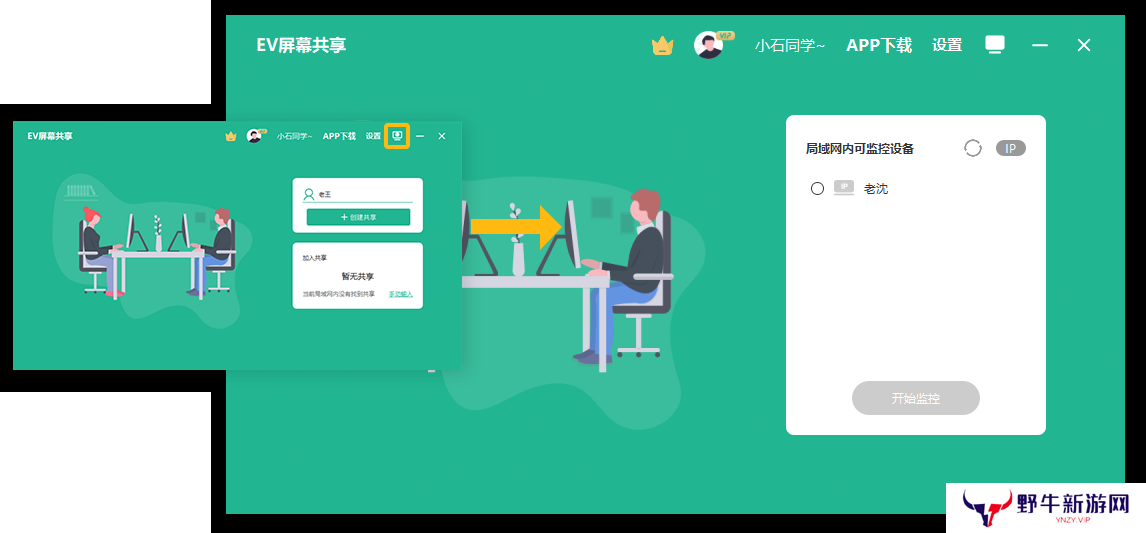 EV屏幕共享电脑版