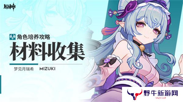 原神梦见月瑞希突破材料收集攻略 梦见月瑞希突破材料在哪里[多图]