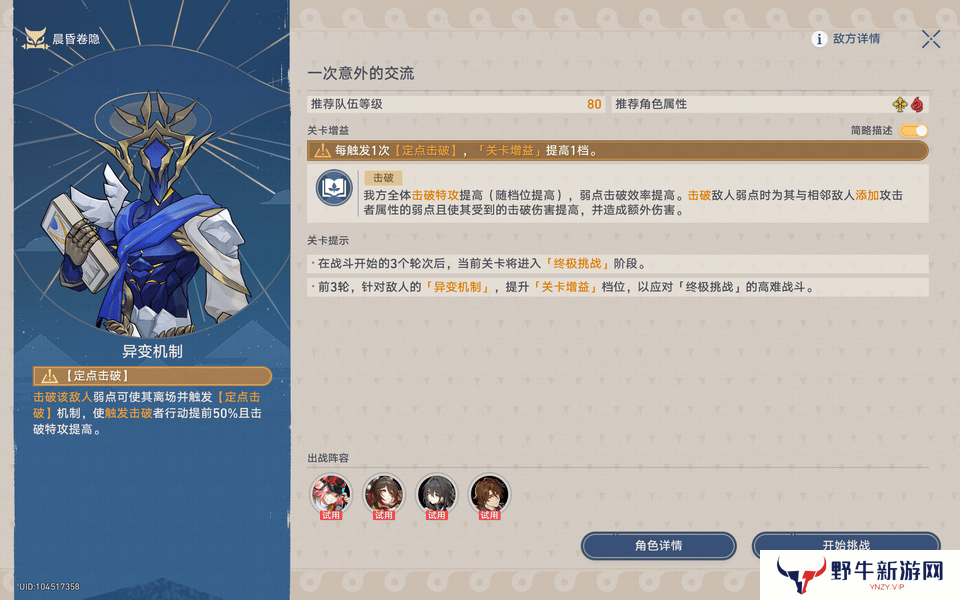 崩坏星穹铁道晨昏卷隐活动配队攻略 晨昏卷隐怎么配队[多图]图片4