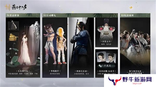 燕云十六声免费时装如何获取 免费时装有哪些[多图]