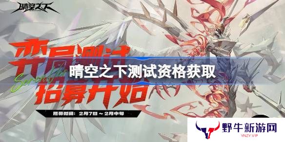 晴空之下内测资格如何获取 内测问卷链接入口[多图]