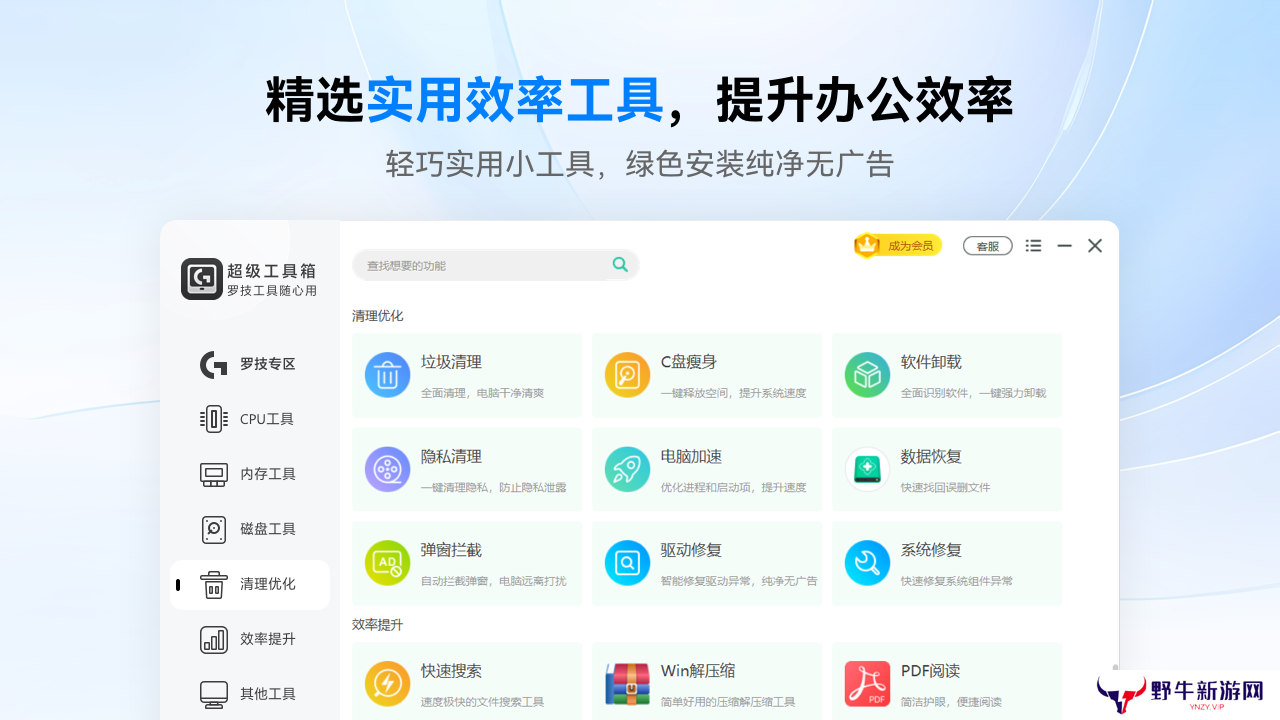 罗技驱动超级工具箱PC版