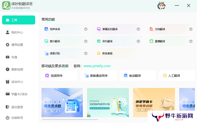译妙蛙翻译官PC版