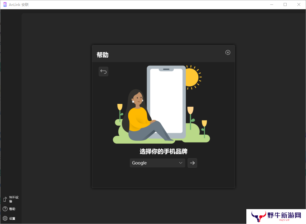 AnLink(投屏软件)