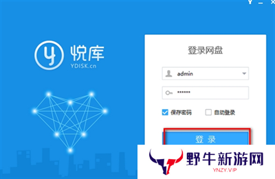 悦库网盘官方正版