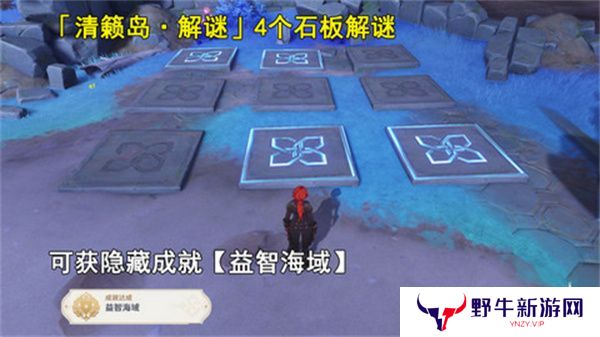 原神清籁岛石板怎么踩 清籁岛石板解谜攻略[多图]