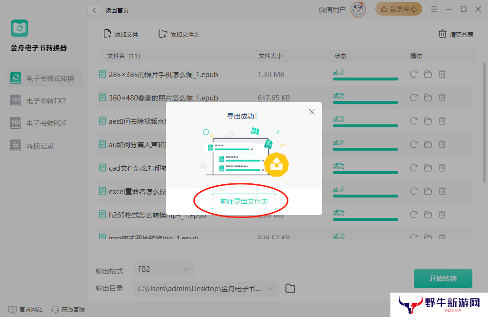 金舟电子书转换器