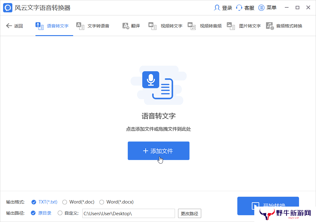 风云文字语音转换器最新版