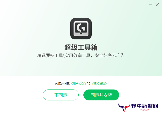 罗技驱动超级工具箱PC版