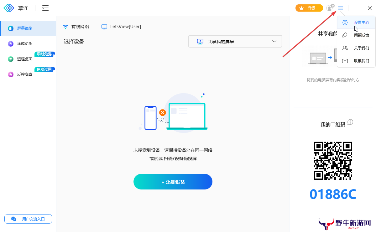幕连(投屏)
