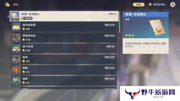 原神5.4版新增书籍与食谱收集指南 5.4新增书籍食谱有哪些[多图]图片7