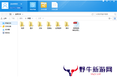 悦库网盘官方正版