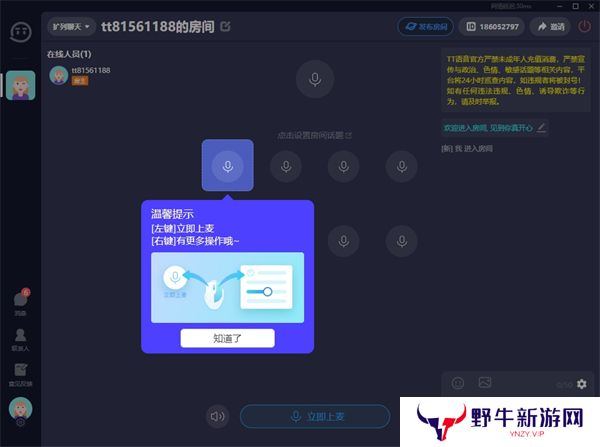 TT语音电脑版