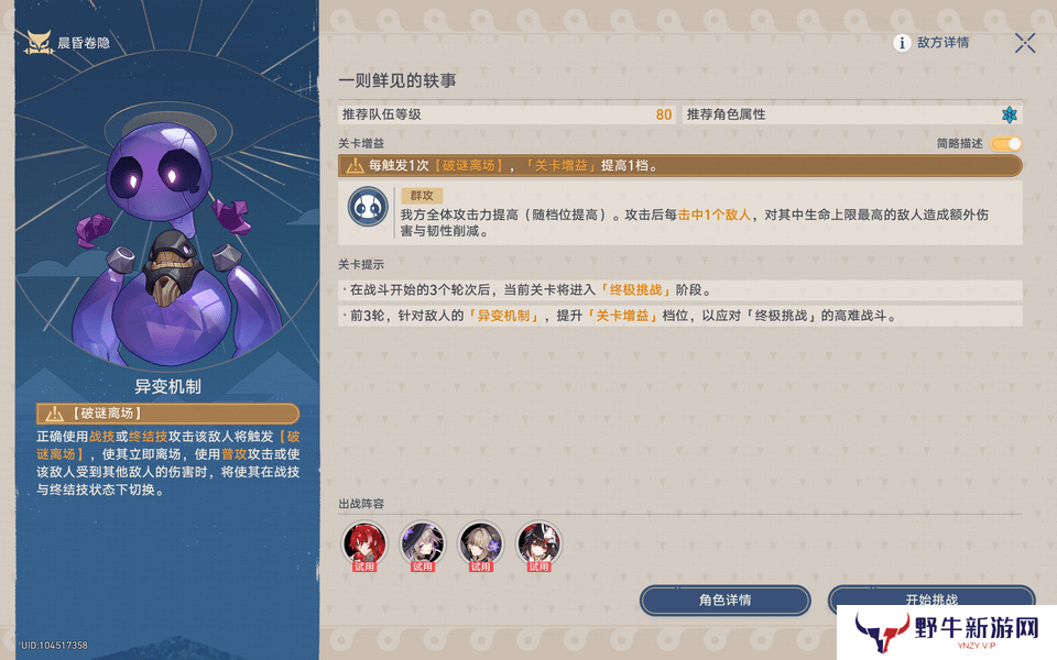 崩坏星穹铁道晨昏卷隐活动配队攻略 晨昏卷隐怎么配队[多图]图片3