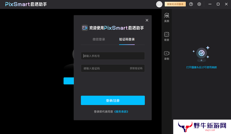 PixSmart直播助手专业版