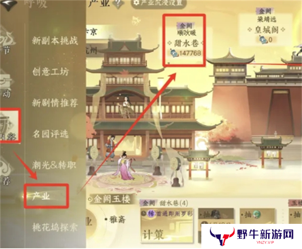 逆水寒手游新版产业玩法攻略 新版产业怎么玩[多图]图片2