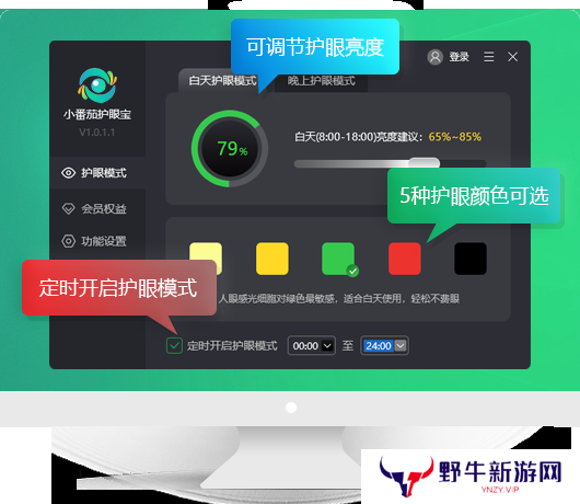 小番茄护眼宝PC版