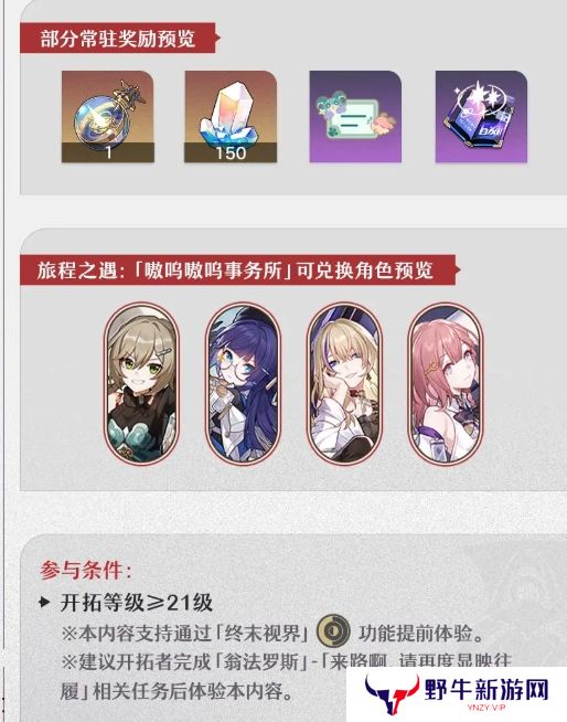 崩坏星穹铁道嗷呜嗷呜事务所活动 嗷呜嗷呜事务所活动内容一览[多图]图片3