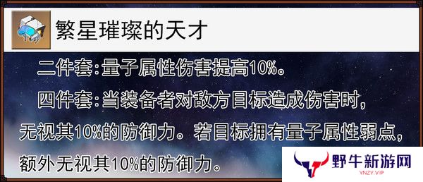 崩坏星穹铁道缇宝遗器搭配推荐 缇宝遗器应该如何搭配[多图]图片2