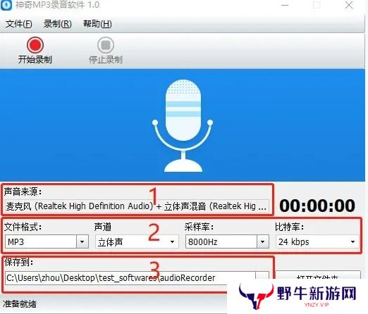 神奇MP3录音软件电脑版