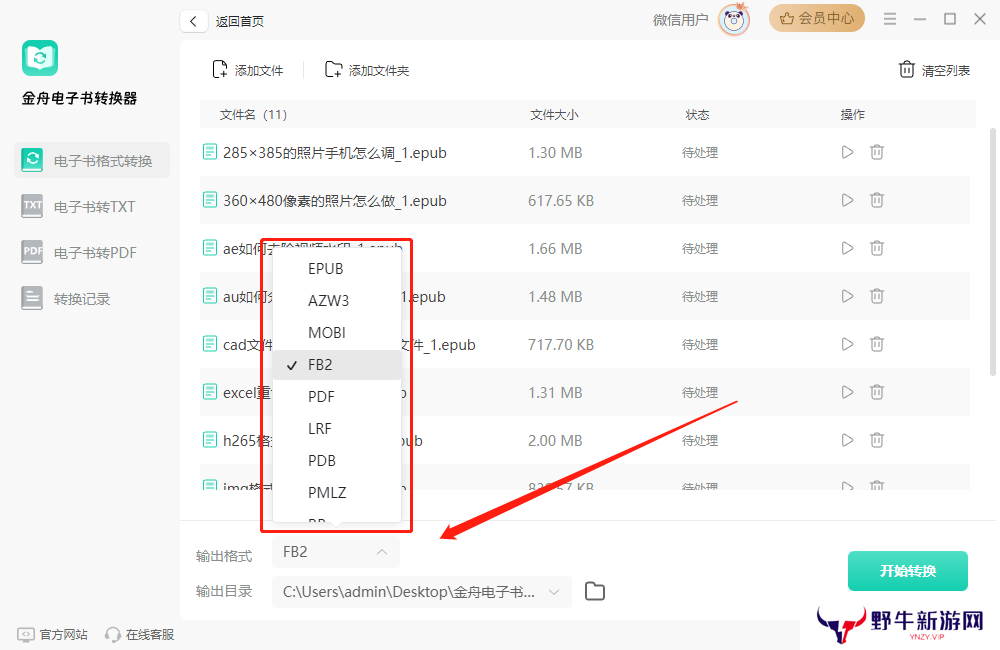 金舟电子书转换器