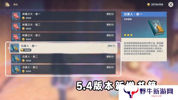原神5.4版新增书籍与食谱收集指南 5.4新增书籍食谱有哪些[多图]图片9