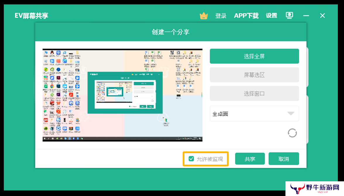 EV屏幕共享电脑版
